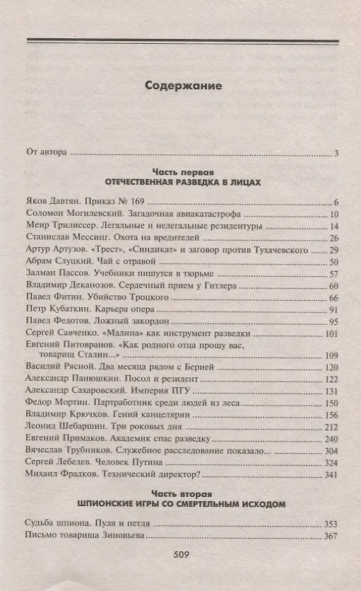 Книга История внешней разведки. Карьеры и судьбы (Леонид Млечин) — 3