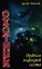 Охотник: Правила подводной охоты. — 2359247 — 1