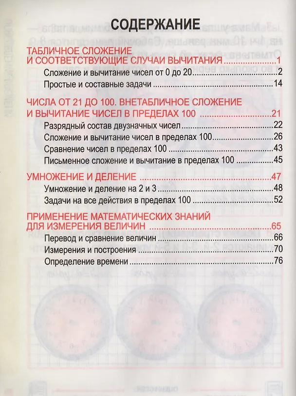 Книга Математика. Комплексный тренажер. 2 класс (Наталья Барковская) — 2
