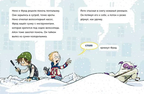 Книга Читаю сам. Не открывать! Иначе плюшевый монстр вызовет снежную бурю! (Шарлотта Хаберзак) — 12