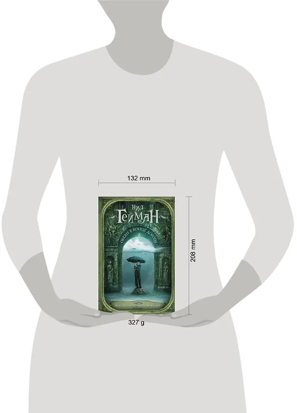 Книга Океан в конце дороги: роман (Нил Гейман) — 4