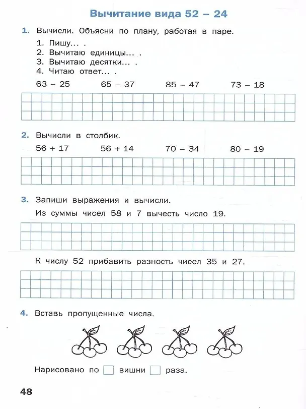 Книга Математика. 2 класс. Рабочая тетрадь (Татьяна Ситникова) — 5