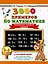 3000 примеров по математике. 3-4 класс. Внетабличное умножение и деление. Крупный шрифт. Новые примеры — 2643646 — 1