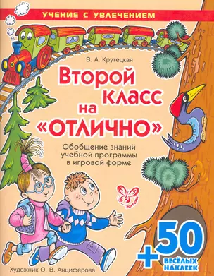 Второй класс на "отлично" — 2275078 — 1