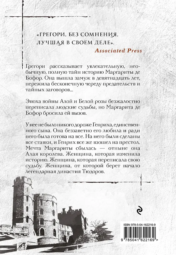 Книга Алая королева (Филиппа Грегори) — 2