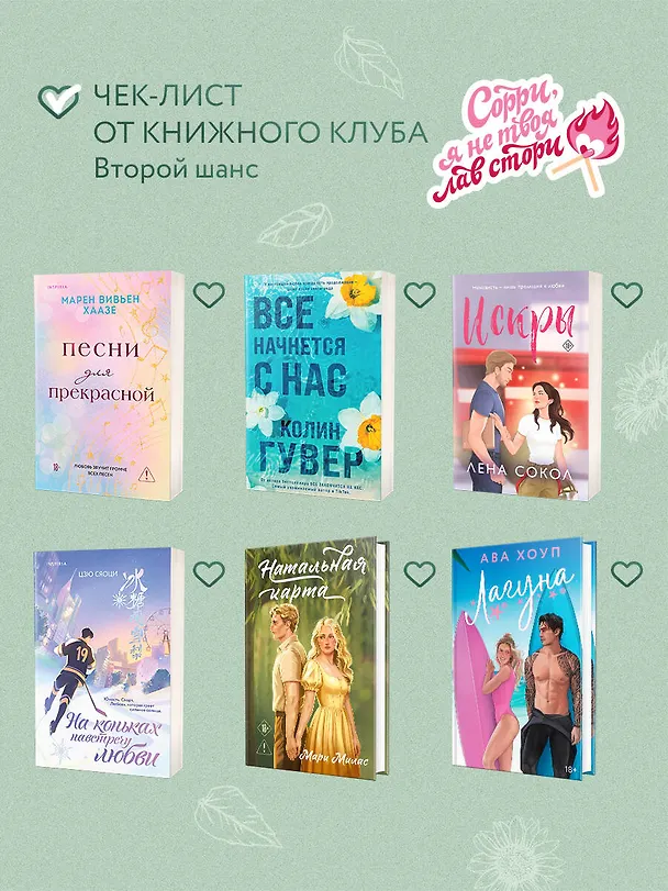Книга Шесть лет спустя (Стейси Вуд) — 8