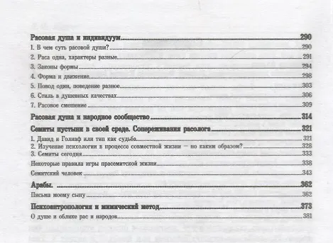 Книга Раса и душа. Практическая психоантропология () — 3