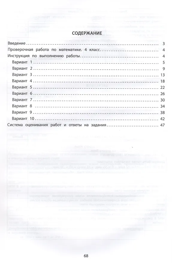 Книга ФИОКО. Математика. 4 класс. 10 вариантов итоговых работ для подготовки к Всероссийской проверочной работе. 2-е издание, исправленное (Елена Волкова) — 2