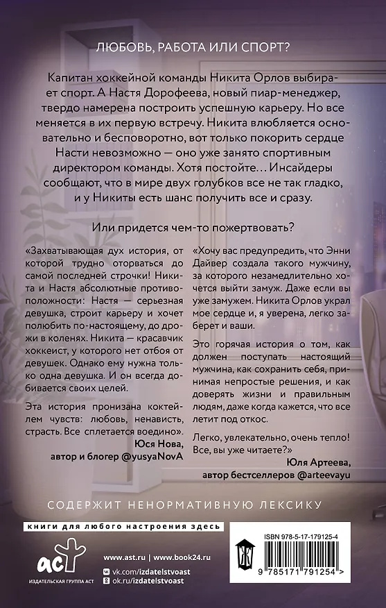 Книга Сила притяжения (Энни Дайвер) — 2