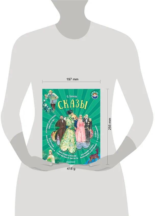 Книга Сказы (Павел Бажов) — 4