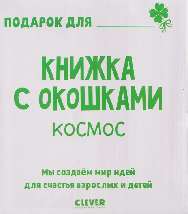 Книга Космос. Книжка с окошками () — 5