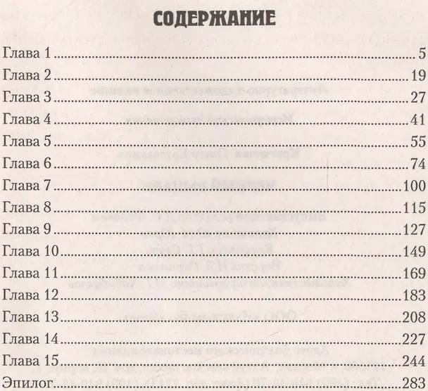 Книга Черный рыцарь (Ольга Крючкова) — 2