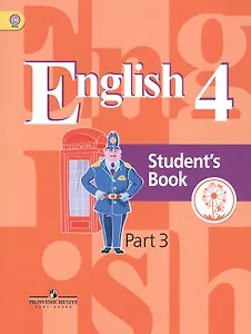 Английский язык. 4 класс. Учебник для общеобразовательных организаций. В пяти частях. Часть 3. Учебник для детей с нарушением зрения