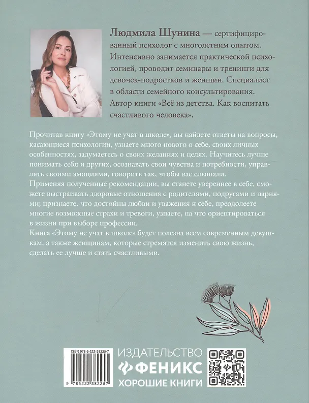 Книга Этому не учат в школе. Искусство быть собой: книга для современной девушки (Людмила Шунина) — 2