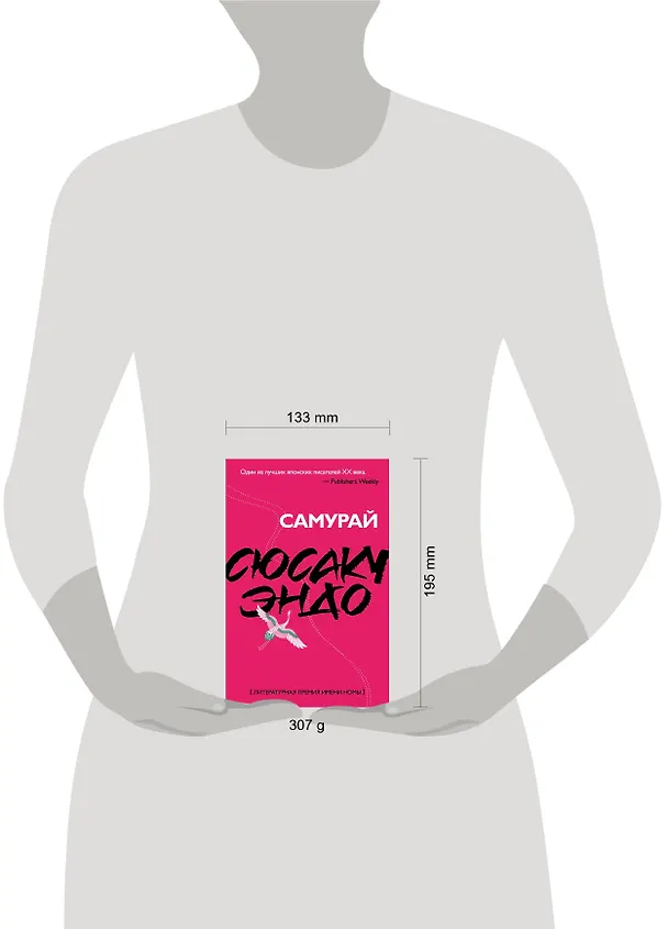 Книга Самурай (Сюсаку Эндо) — 5