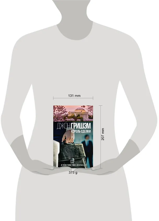 Книга Король сделки (Джон Гришэм) — 4