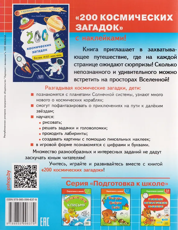 Книга Готовим руку к письму. 5-6 лет. Подготовка к школе (Галина Федорович) — 2