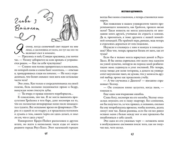 Книга Жестокая одержимость (С. Массери) — 11