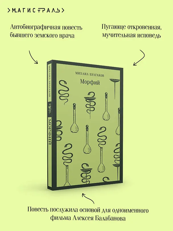 Книга Морфий (Михаил Булгаков) — 9