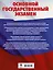 ОГЭ. Математика. Большой сборник тематических заданий для подготовки к основному государственному экзамену — 2664912 — 2