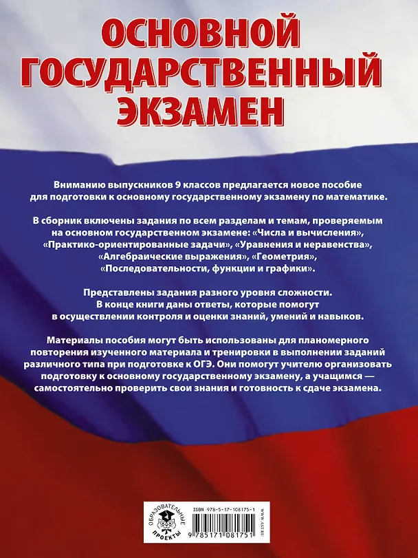 Книга ОГЭ. Математика. Большой сборник тематических заданий для подготовки к основному государственному экзамену (Иван Ященко) — 2