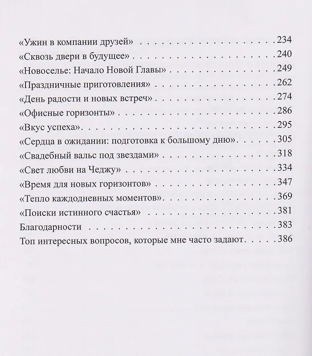 Книга Чайные беседы с Ли: Вдохновение в каждом глотке (Елена Чернова) — 4