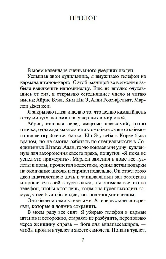 Книга Книга двух путей (Джоди Пиколт) — 12