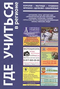 Где учиться в регионе (м)