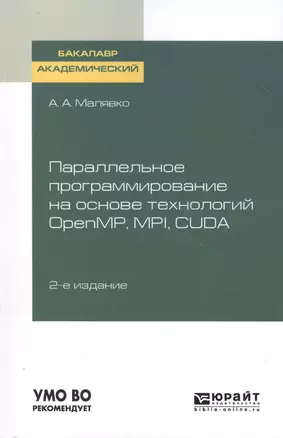 Параллельное программирование на основе технологий OPENMP, MPI, CUDA — 2583155 — 1