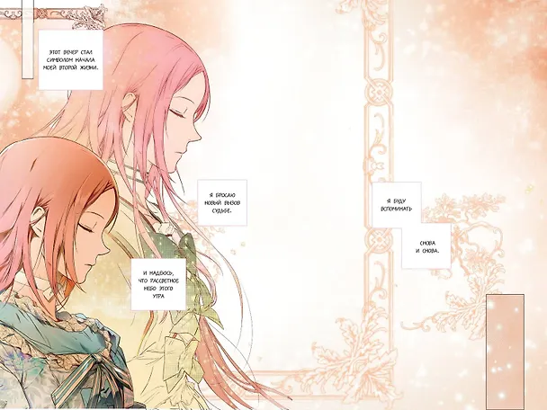Небылица мачехи. Том 2 (A Stepmother's Fairy Tale). Манхва 3070486 — 12