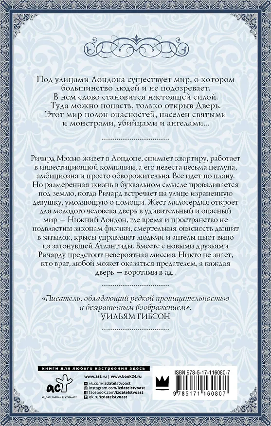 Книга Никогде (Нил Гейман) — 2