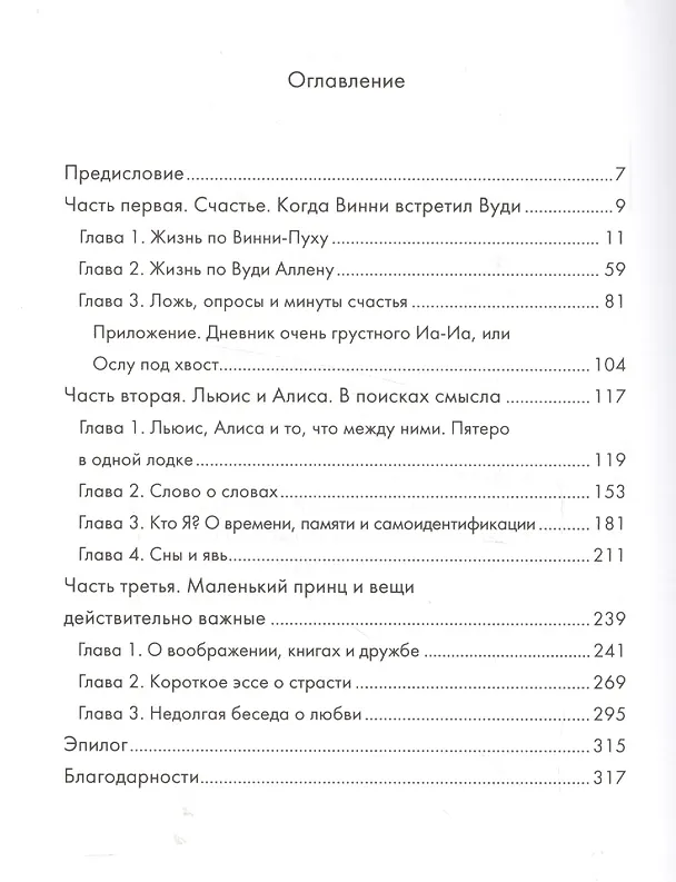Книга Счастье и другие незначительные вещи абсолютной важности (Хаим Шапира) — 2