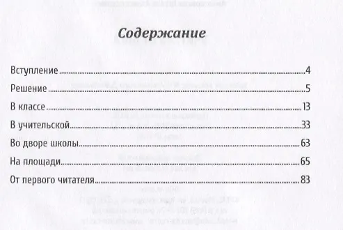 Книга Учитель от Бога (Шалва Амонашвили) — 2