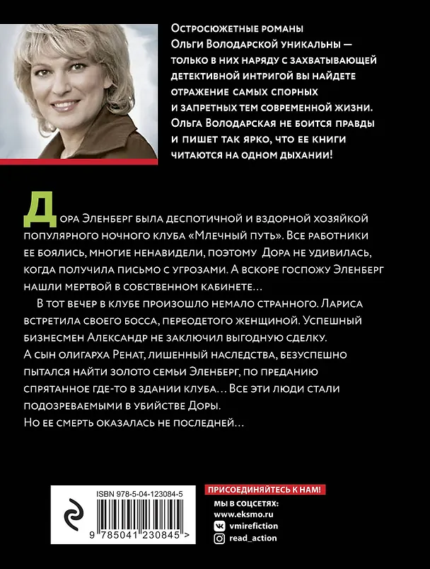 Книга Пикник на Млечном пути (Ольга Володарская) — 2