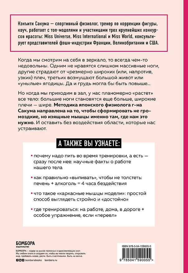 Книга Метод Сакума. Японская система формирования здорового мышечного каркаса за 5 минут в день (новое оформление) (Кэнъити Сакума) — 2