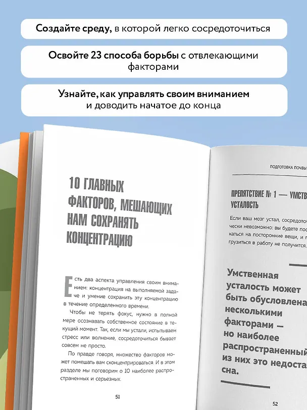 Книга Фокус на важном. Как оставаться сосредоточенным, когда хочется заняться ерундой (Деймон Захариадис) — 8