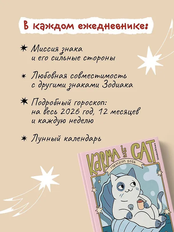 Книга Гороскоп на 2026 год. Рак. Ежедневник (+ Лунный календарь, календарь затмений и ретроградных планет) (Ангелина Ярова) — 6
