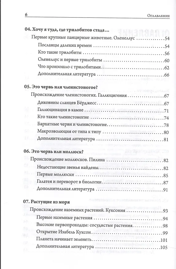 Книга Отпечатки жизни. 25 шагов эволюции и вся история планеты (Дональд Протеро) — 3
