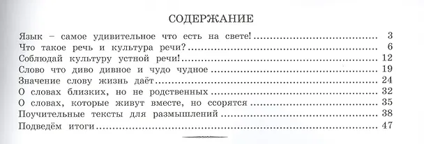 Книга Мастерская речевого творчества. Играем, мечтаем, рассказываем. 4 класс. Рабочая тетрадь. ФГОС (Вячеслав Синицын) — 2