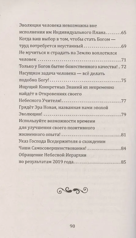 Книга Универсальные космические законы. Книга 11 () — 3