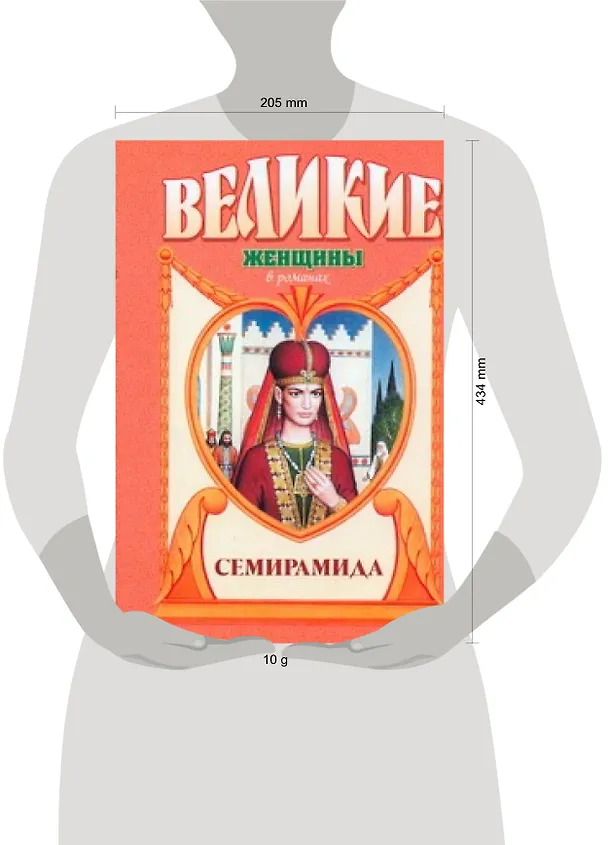 Книга Семирамида. Золотая чаша (Михаил Ишков) — 2