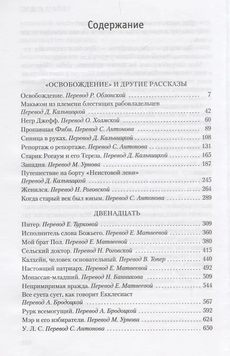 Книга Освобождение. Двенадцать (Теодор Драйзер) — 3