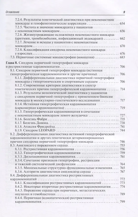 Книга Болезни миокарда и перикарда: от синдромов к диагнозу и лечению () — 6