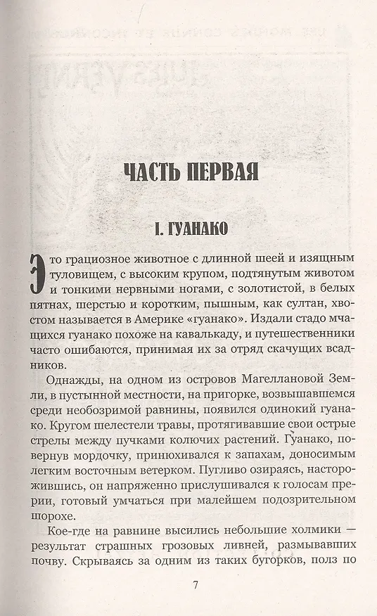 Книга Кораблекрушение "Джонатана" (Жюль Габриэль Верн) — 4