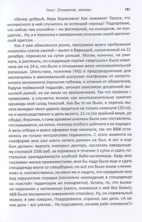 Книга От Камчатки до Калининграда () — 6