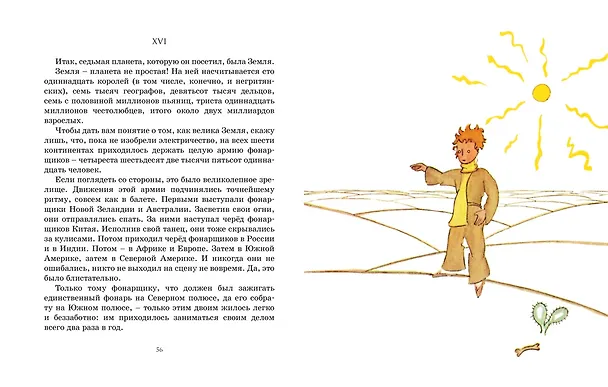 Книга Маленький принц (Антуан де Сент-Экзюпери) — 14