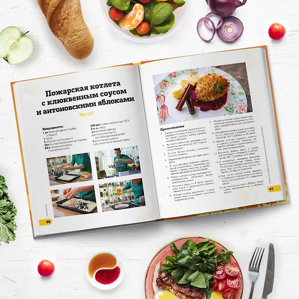 Книга ПроСТО кухня с Александром Бельковичем. Пятый сезон (Александр Белькович) — 6