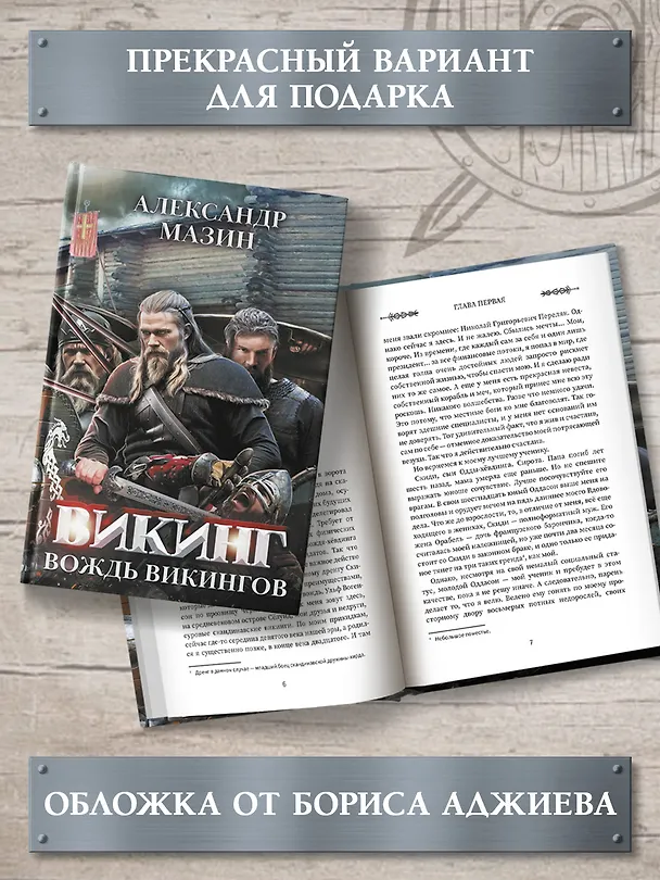 Книга Викинг: вождь викингов (Александр Мазин) — 4