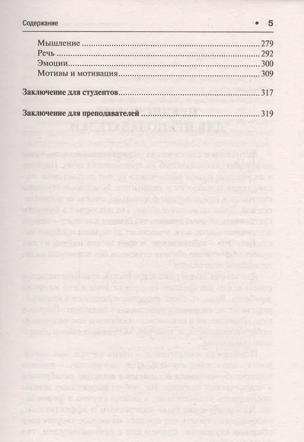 Книга Психология и педагогика.Краткий курс.Уч.пос () — 4