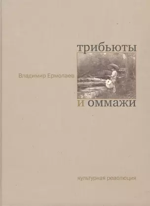 Трибьюты и оммажи — 2546193 — 1